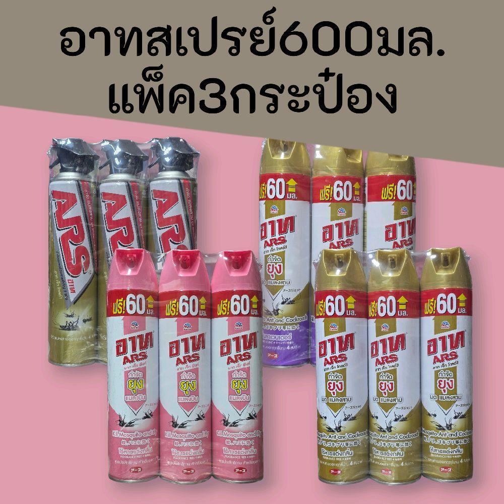 (3กระป๋อง)อาท เจ็ท สเปรย์ 600มล.แพ็ค3กระป๋อง มี4สูตร