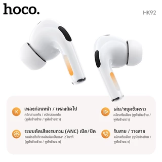 HOCO HK92 หูฟังไร้สาย TWS ระบบตัดเสียงรบกวน ANC เสียงคม เบสแน่น Bluetooth 6.0 ไดรเวอร์ 13mm หูฟังบลูทูธ hc7