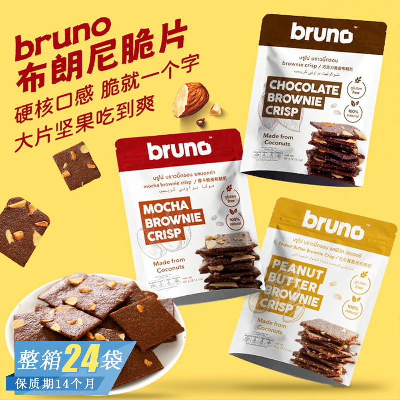 พร้อมสต็อก Fast Shipping Thailand bruno Thai Milk Tea Mocha Chocolate Flavour Brownie Nut Chips Bisc