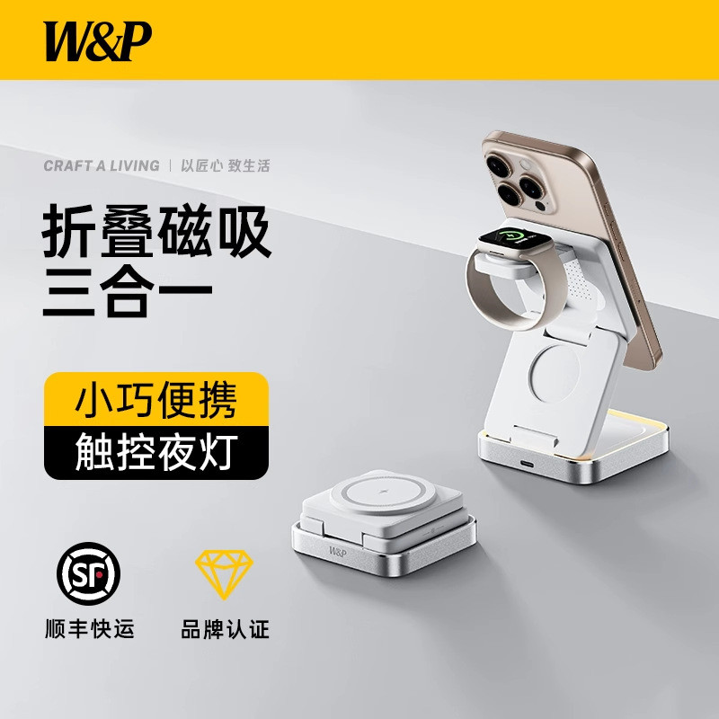 W & P เครื่องชาร์จไร้สายสามในหนึ่งเดียว Q12 Magnetic Fast Charging เหมาะสําหรับ Apple 17 โทรศัพท์มือ