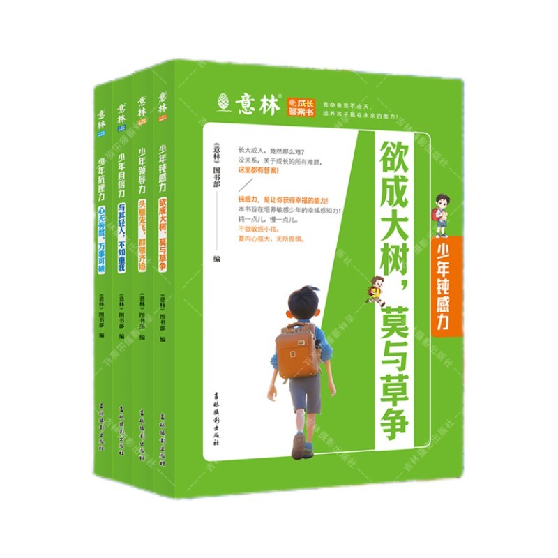 Yi Lin Growth คําตอบหนังสือวัยรุ่น Anti-Frustration + Blunt Sensation + Self-Confidence + Leadership