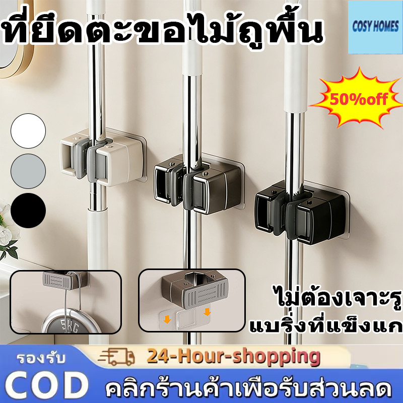 ที่แขวนไม้ถูพื้นห้องน้ํากันน้ําติดผนัง ที่ยึดตะขอไม้ถูพื้น คลิปผู้ถือไม้ถูพื้น ตะขอติดผนังกาว[COD]