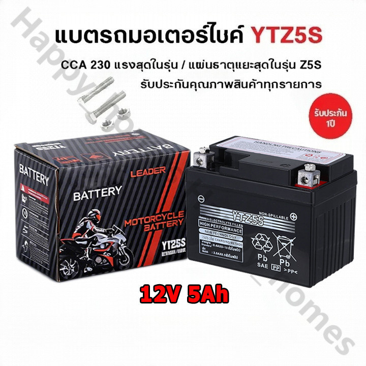 แบตเตอรี่ แท้ รับประกัน 1 ปี แบตมอไซ 12V 5AH แบต เวฟ110i YTZ5S 5แอมป์ แบตแห้ง แท้ wave dream click msx scoopy zoomerfino