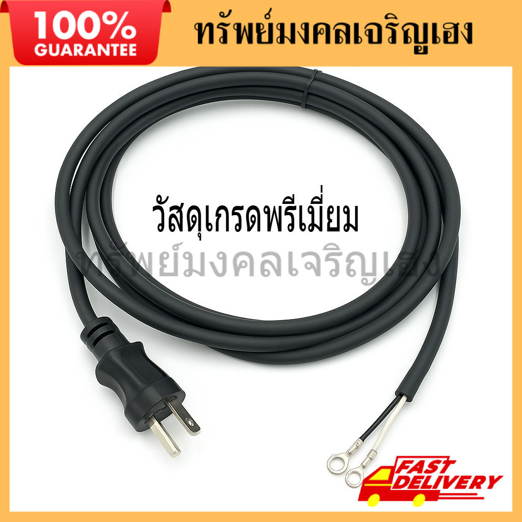 สายไฟอย่างดี 2*1*3 เมตร 2x1x3 เมตร สายไฟ เครื่องมือช่าง สายไฟสว่าน หินเจียร กบไฟฟ้า เลื่อยวงเดือน