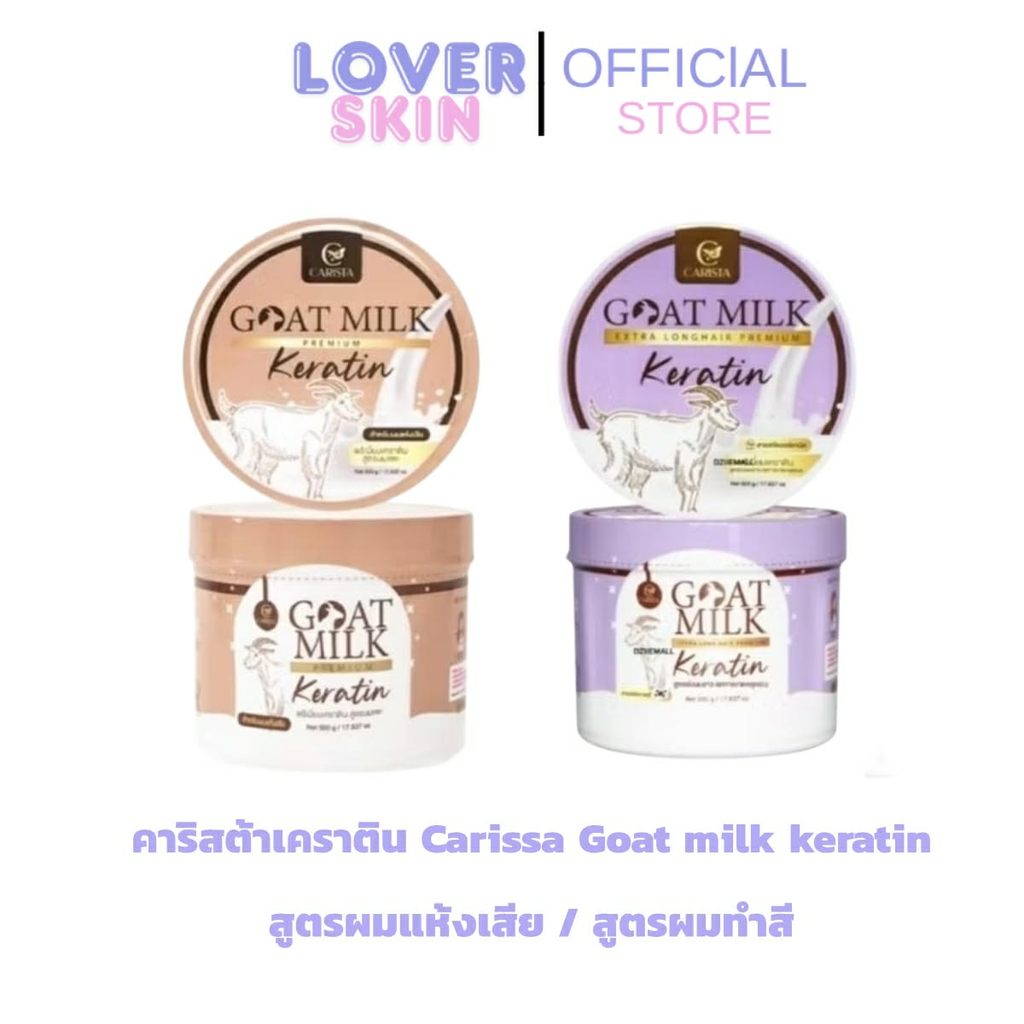 CARISTA เคราตินนมแพะ กระปุกเเละเเบบซอง  คาริสต้าเคราติน มีปลายทาง
