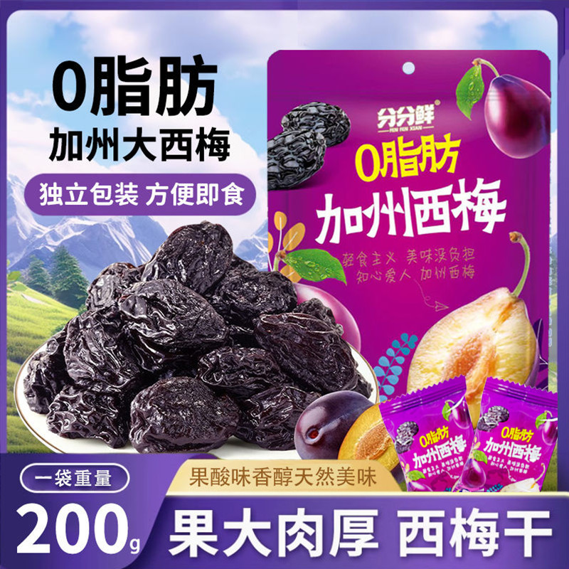 加州西梅干畅爽肠道救星然西梅干开启轻盈生活西梅干西梅脂肪California dried prunes smooth intestinal savior but dried prunes2026012