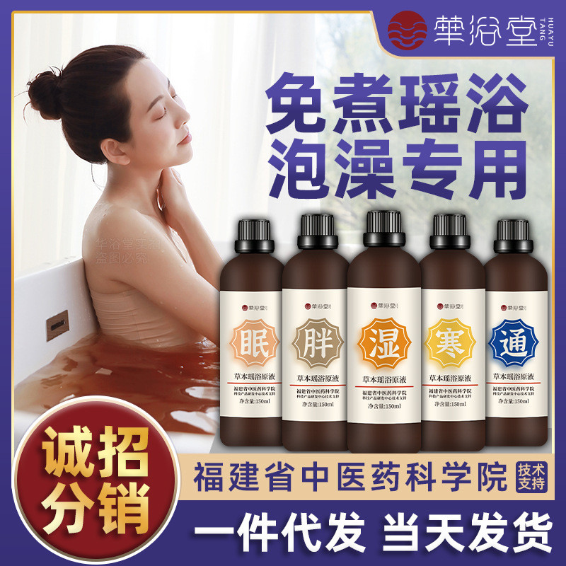 Huayutang Yaoyu Original Liquid Herbal Bath Bag Bath Beauty Salon Dedicated Bath Bath Bag Yaoyu Bag 