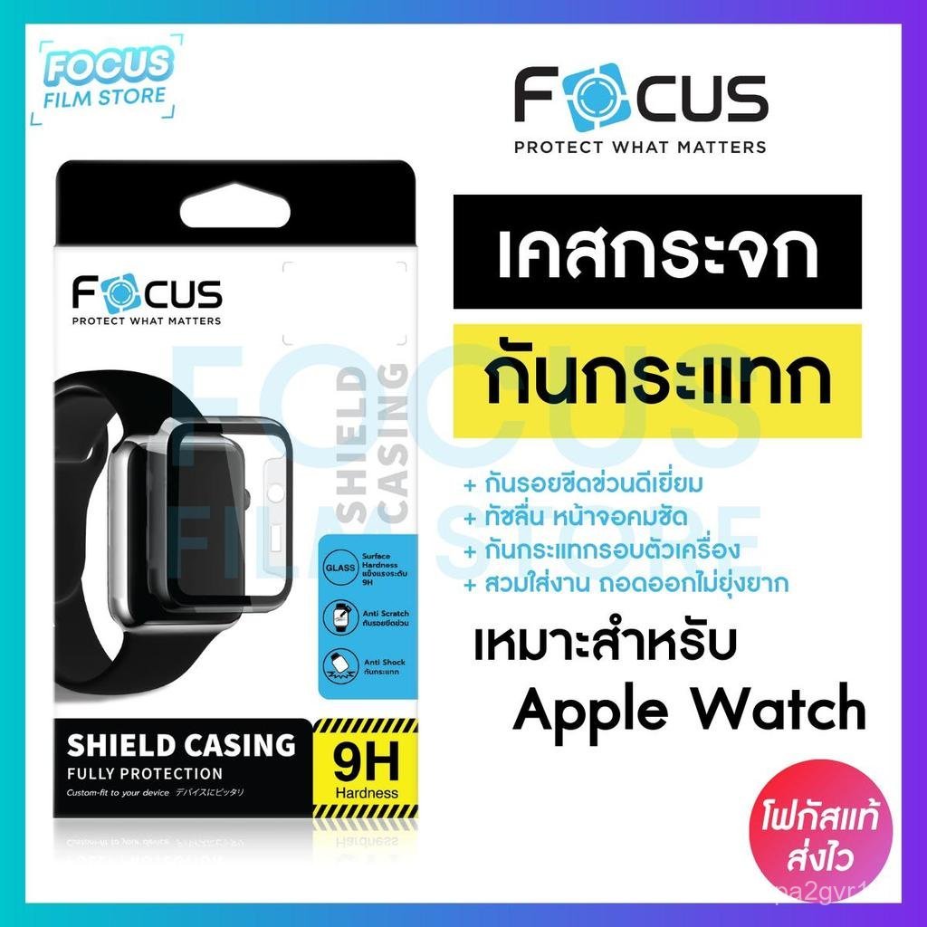 เคสกันรอยสมาร์ทวอทช์ Shield Casing เหมาะสำหรับ Apple Watch Focus Series 4/5/6/7/8/9/10/11/SE/SE2/SE3