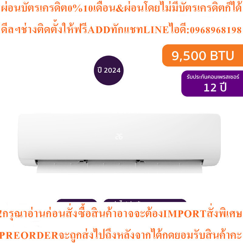 HISENSEแอร์ติดผนังLB Series9500BTU Inverterรุ่นAS10TRLB2Tสินค้าใหม่ๆต้องสั่งเบิกจากศูนย์แท้ๆ100%PREO