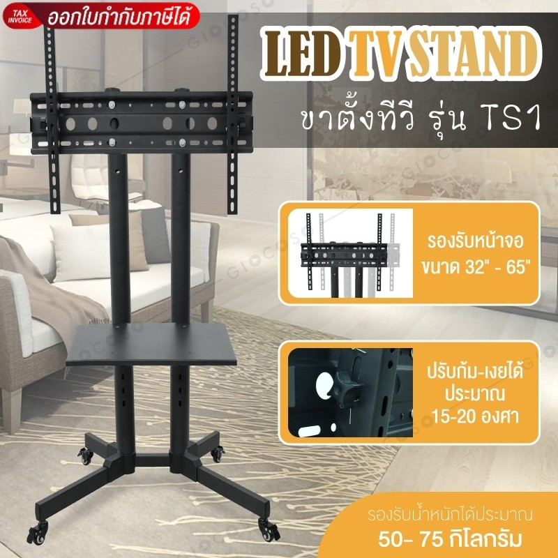 ขาตั้งทีวี TV Stand ขนาด 32''-70'' สูง 190 cm . โชว์สินค้า ขาตั้งทีวีเคลื่อนที่ได้ ปรับ ก้ม เงยได้ รุ่น TS1แบบเหล็ก