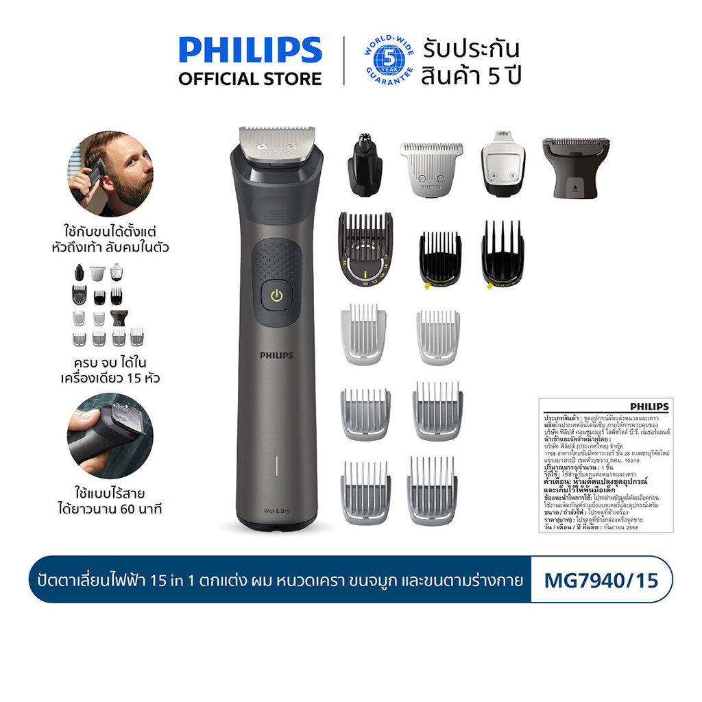 Philips ฟิลิปส์ ปัตตาเลี่ยนไฟฟ้า ตกแต่ง ผม หนวดเครา ขนจมูก และขนตามร่างกาย 15 in 1 รุ่น MG7940/15