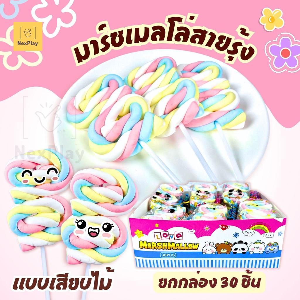 มาร์ชเมลโล่เสียบไม้ ( 1แพ็ค 30ชิ้น ) มาร์ชเมล่โล่อมยิ้ม Marshmallow  หวานนุ่มอร่อย ขนมกินเล่น สินค้ามีพร้อมส่ง