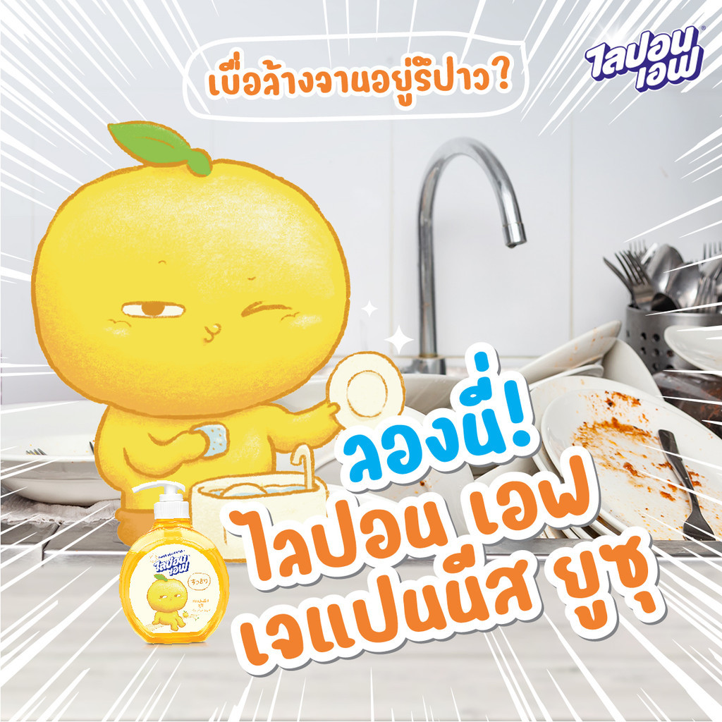 Lipon F Japanese YUZU ไลปอนเอฟ เจแปนนีส ยูซุ 475 มล. - รูปที่ 3