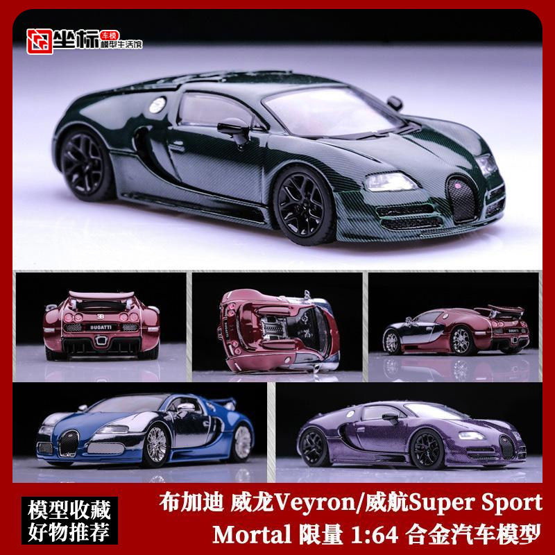 Mortal 1: 64 Veyron Veyron Veyron Super Sport Full Carbon Alloy Open Cover Car Model