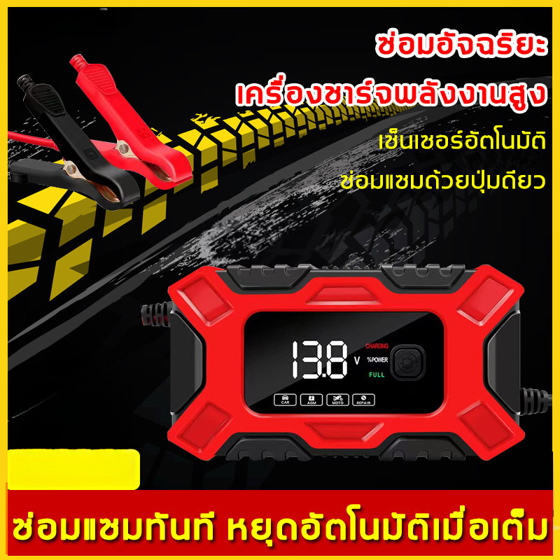 เครื่องชาทแบต12v6A LCD 4-100Ah 6Amax.ไซค์หยุดอัตโนมัติเมื่อชาร์จเต็มเครื่ การตรวจจับแรงดันแบตเตอรี่ ที่ชาร์จแบตรถ12v
