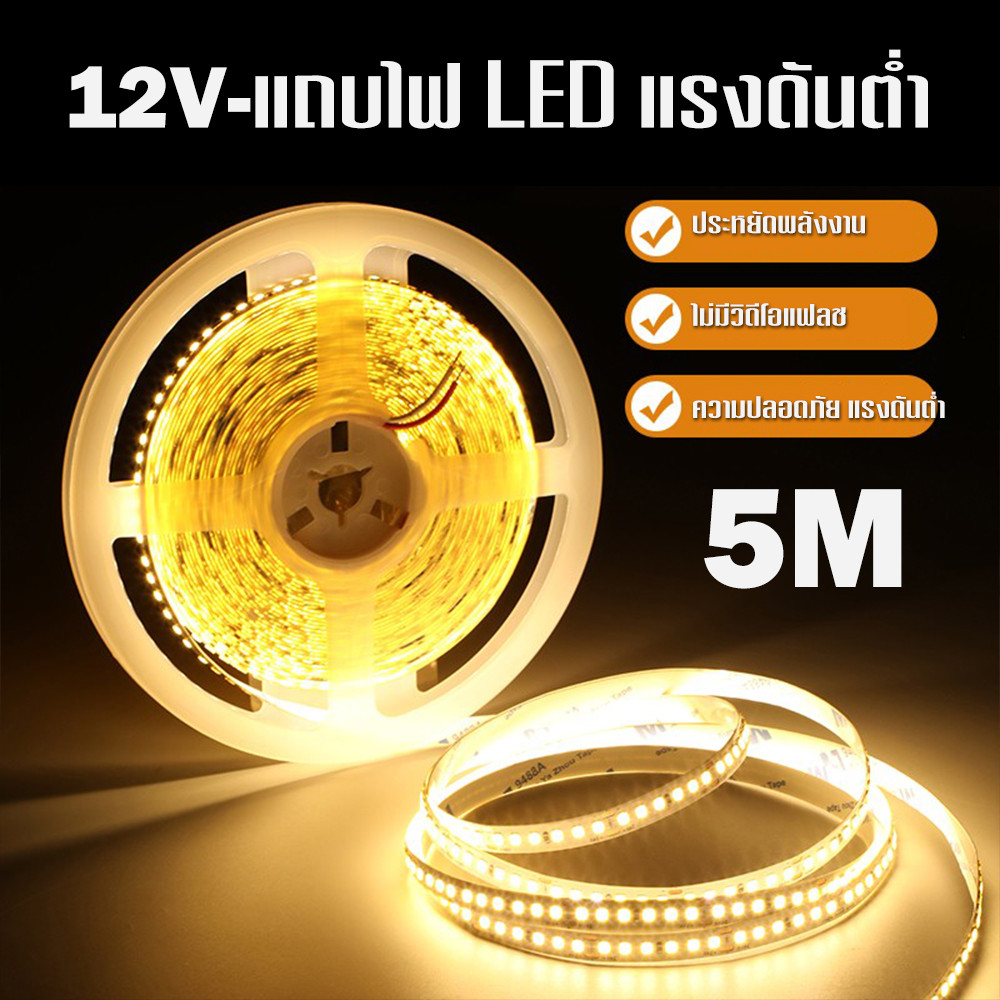 ไฟเส้น led DC12V ไฟ 120LED/5M Strip Self Adhesive สีขาว ยืดหยุ่น แถบริบบิ้นไฟ Led Strip 8สี