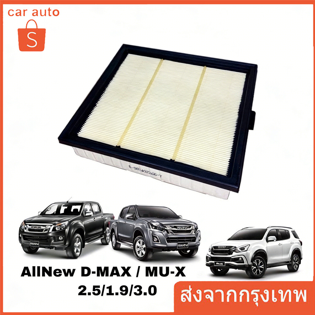 🌈 กรองอากาศ  Dmax All new 2.5, MU-X 2.5 ปี 2012 ขึ้นไป, Blue Power 1.9 แท้ เบอร์ 8-98140266-0