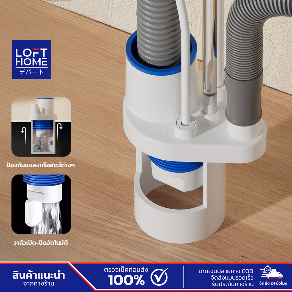 LOFTHOME ชุดรวมท่อระบายแบบรวม 5ทาง มีวาร์ลเปิด-ปิด ระบบกันกลิ่นไม่พึ่งประสงค์ กันแมลง สำหรับต่อท่อน้ำทิ้งหลายจุด