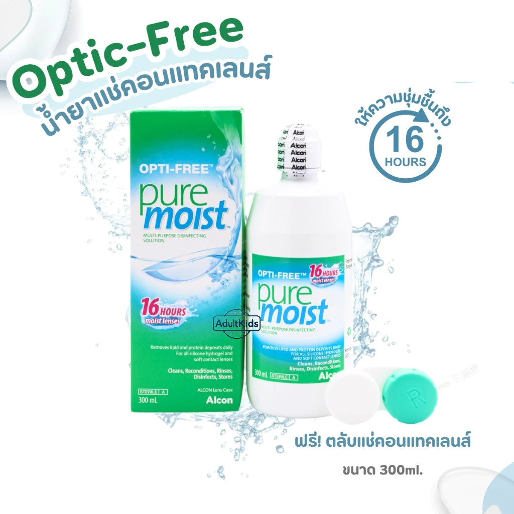 Opti Free Pure Moist 300ml น้ำยาแช่คอนแทคเลนส์ Optifree อ๊อพติฟรี เพียวมอยส์ Alcon 300ml. ของแถมมีจำหน่วยจำกัด