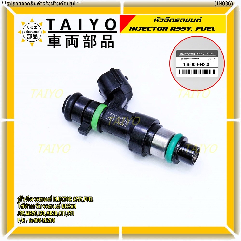 (ราคา/1ชิ้น)หัวฉีด รหัสแท้  Nissan : 16600-EN200  หัวฉีด Nissan J32 MR20 , L33 MR20 , C11 , T31