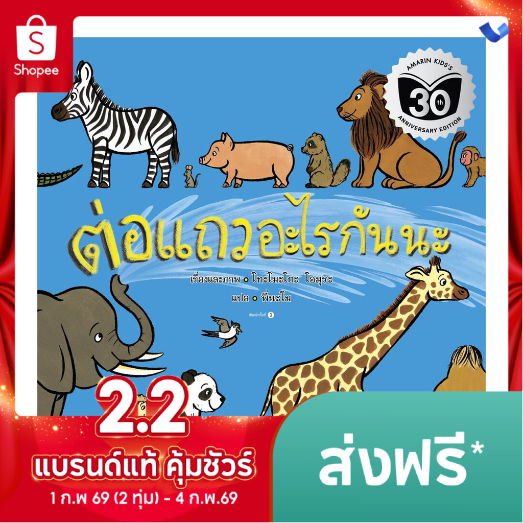 AMR หนังสือ ต่อแถวอะไรกันนะ (ปกอ่อน)[ซื้อใน Live ลด 100.-] หนังสือเด็ก เสริมทักษะ EF