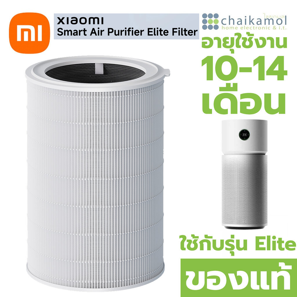 [ของแท้ จากตัวแทนจำหน่าย] Xiaomi ไส้กรองอากาศ สำหรับรุ่น Smart Air Purifier Elite Filter