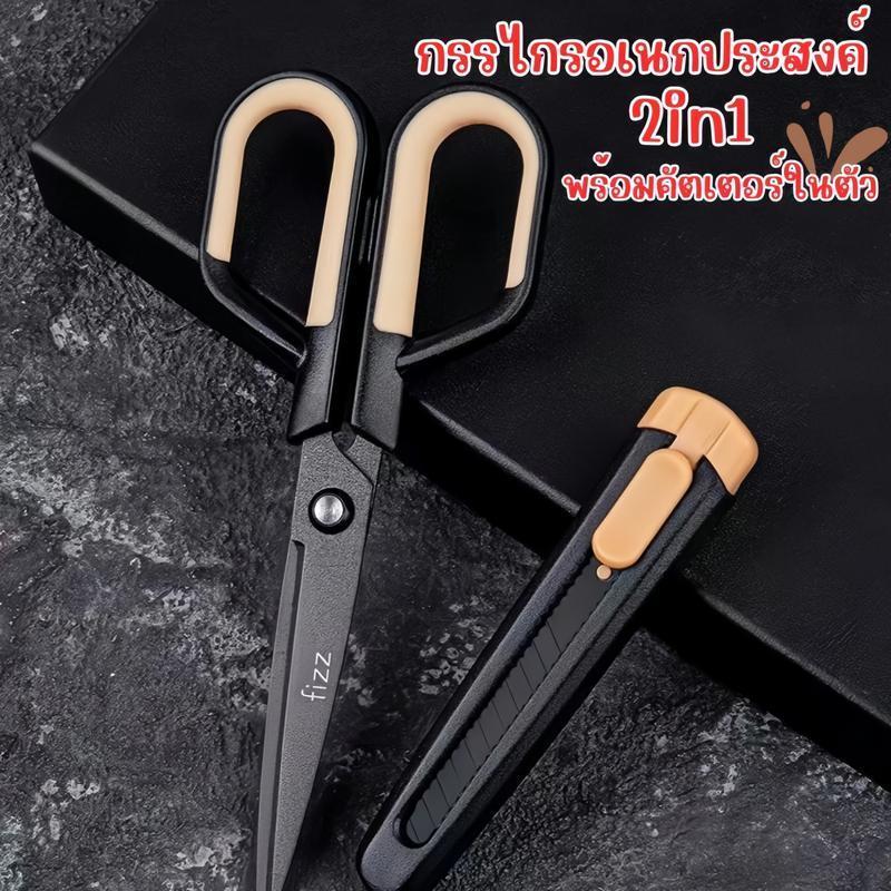 FIZZ 2in1 กรรไกรการเคลือบฟลูออรีน ตัดเทปกาวได้ ไม่เหนี้ยวติดกรรไกร คมกริบ เป็นกรรไกรและตรงปลอกเป็นคั