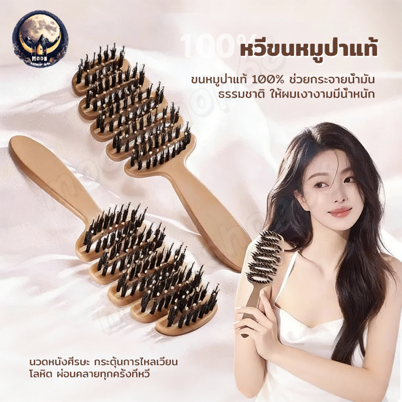 หวีขนหมูป่าแท้ จากเกาหลี หวีลดผมร่วง แก้ผมพันกัน แปรงหวีผม ลดไฟฟ้าสถิตย์ หวียกโคนผม