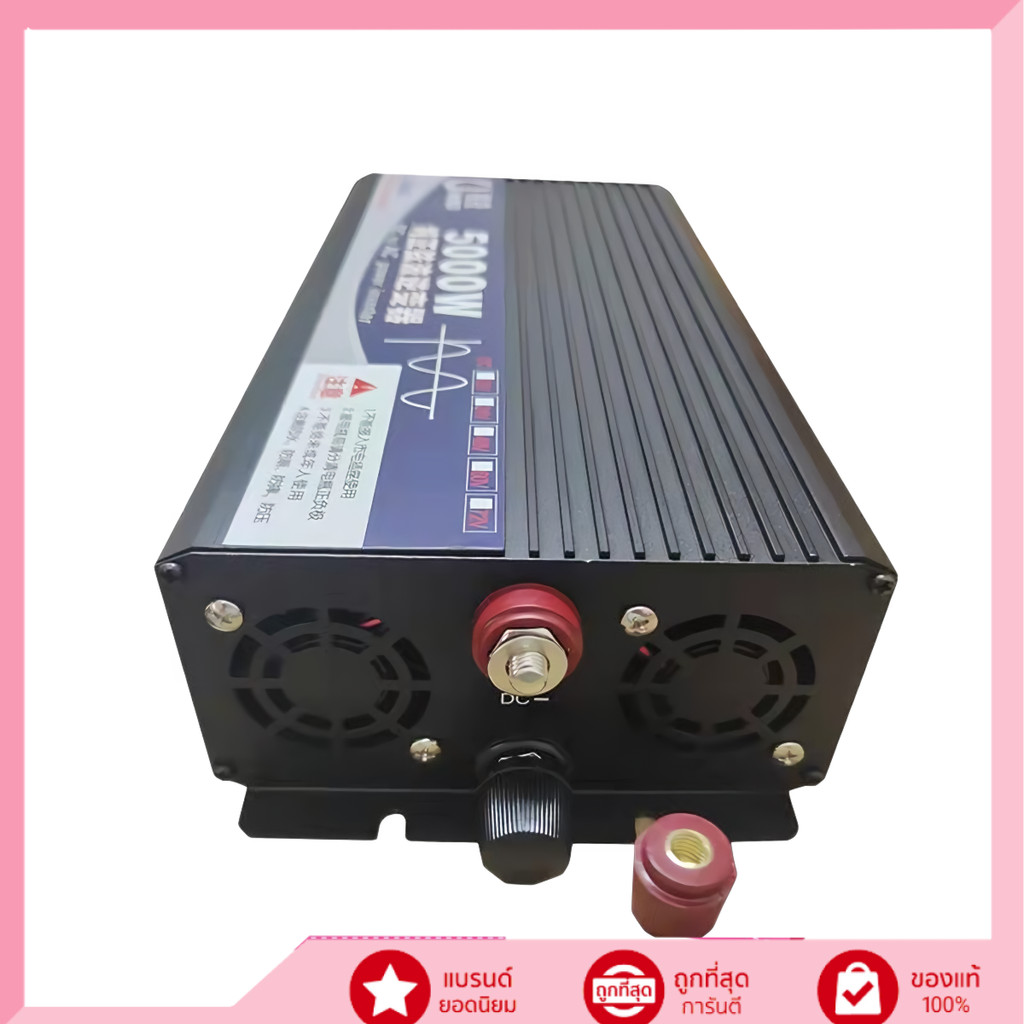 อินเวอร์เตอร์เพียวซายเวฟ 5000W 12V/24V แปลงไฟ DC เป็น AC ใช้กับพัดลม แอร์ หม้อหุงข้าว ทีวี คอมพิวเตอ