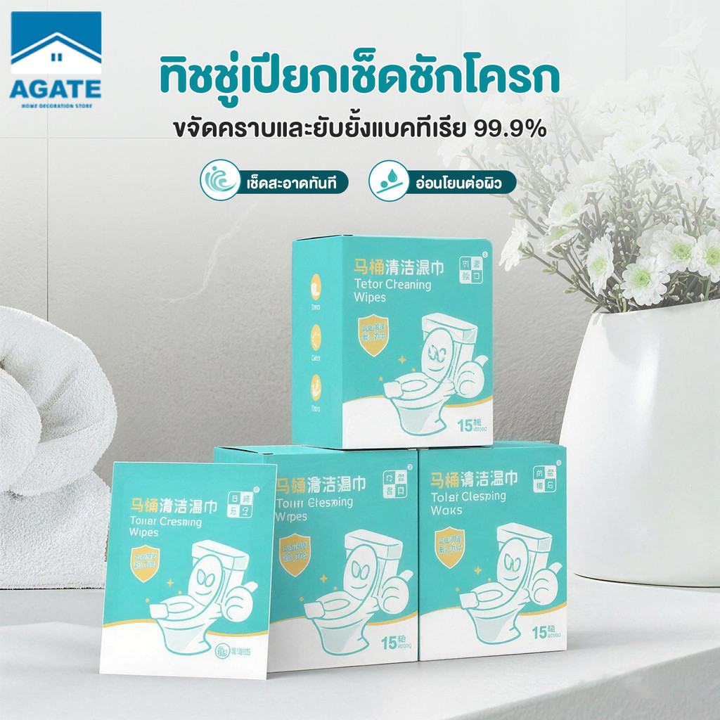 ทิชชู่เปียกเช็ดชักโครก ทิชชู่เปียกสำหรับโถสุขภัณฑ์  ย่อยสลายได้ทางชีวภาพ บรรจุแยกชิ้น พกพาสะดวก ไม่ทำให้ท่ออุดตัน