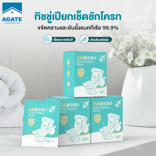 ทิชชู่เปียกเช็ดชักโครก ทิชชู่เปียกสำหรับโถสุขภัณฑ์  ย่อยสลาย…