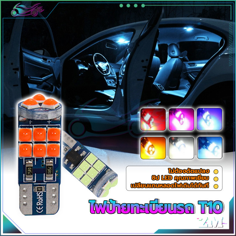 ไฟป้ายทะเบียนรถ T10 ไฟหรี่ LED สำหรับรถยนต์และมอเตอร์ไซค์ ประหยัดพลังงาน ใส่แทนหลอดเก่าได้ทันที