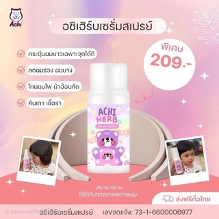 AchiHerb แชมพูสระผม ครีมนวดผม เซรั่ม สเปรย์ สารสกัดธรรมชาติเพื่อผมที่ดูสวย เงางาม ใช้ได้ตั้งแต่แรกเกิด ถึง ผู้ใหญ่