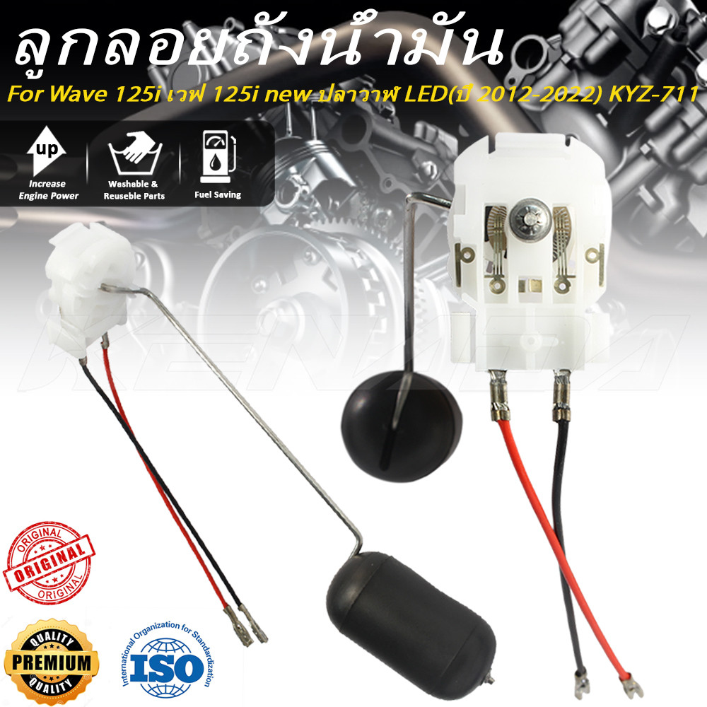 ลูกลอยถังน้ำมัน ลูกลอยปั๊มติ๊ก เกย์น้ำมันเบนซิล Wave 125i เวฟ 125i new ปลาวาฬ LED(ปี 2012-2022) KYZ-711 ราคา ถูกที่สุด ดีลบีเคเค รูปภาพหลัก