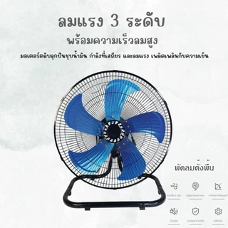 【👍พลังลมแรงสุดๆ】พัดลมอุตสาหกรรมขนาด 18 นิ้ว - พัดลมตั้งโต๊ะ/พัดลมตั้งพื้น ใบพัดอลูมิเนียม 5 ใบ ปรับความเร็วลมได้ 3 ระดับ