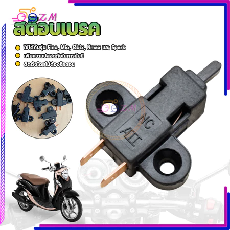 สต๊อบเบรค/สวิทซ์ไฟเบรค สำหรับมอเตอร์ไซค์ ใช้กับ Fino Mio Qbix Nmax Spark ทนทาน เชื่อถือได้ อย่างดี 1 ชิ้น