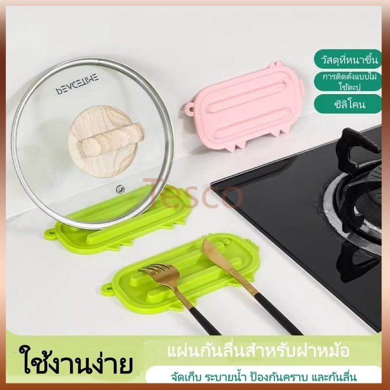 Tesco ที่วางฝาหม้อ/แผ่นรองเก็บฝาหม้อ/แผ่นรองระบายน้ำซิลิโคน/แผ่นรองฉนวนกันความร้อน/แผ่นรองเขียง/แผ่นรองระบายน้ำสบู่