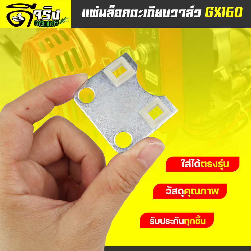 แผ่นล๊อคตะเกียบวาล์ว gx160 - gx200 แผ่นล๊อคก้านกระทุ้ง เครื่องยนต์อเนกประสงค์ 5.5 - 8.5 HP ดีจริงการเกษตร