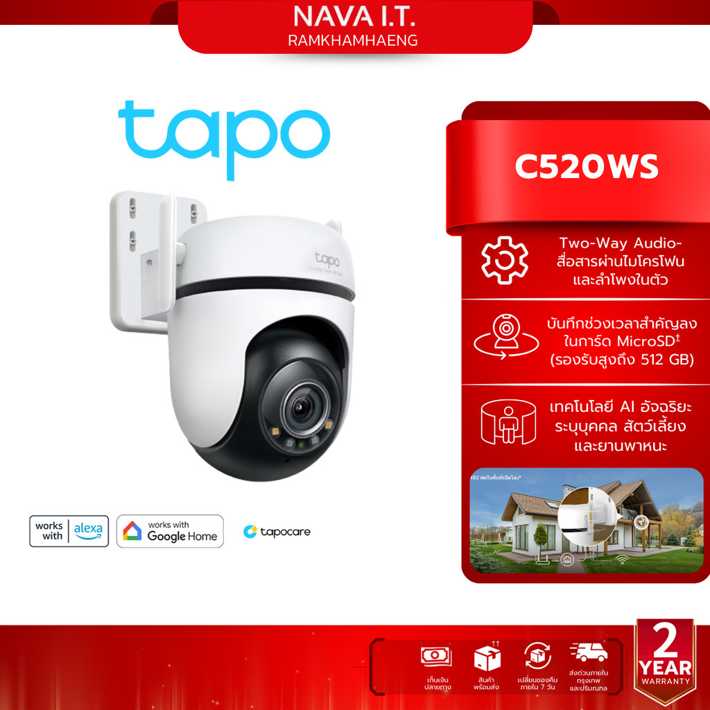 TAPO C520WS OUTDOOR SECURITY WIFI CAMERA กล้องวงจรปิดภายนอกอัจฉริยะ