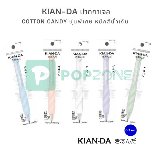 KIAN-DA ปากกาเจล Cotton Candy นุ่มพิเศษ ที่จะทำให้คุณลืมการปวดมือไปเลย!