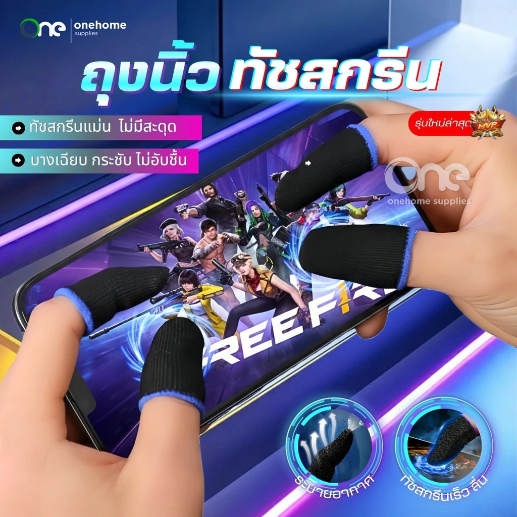 ถุงนิ้วเล่นเกมส์ เกรดพรีเมี่ยมของแท้100% กันลื่นป้องกันเหงื่อ ทัชสกรีนไว เกมมิ่ง ถุงมือเล่นเกม เกมส์มือถือ ปลอกนิ้ว เคส