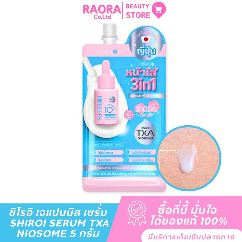 [ 1 ซอง ] ชิโรอิ เจแปนนิส เทน ไวท์เทนนิ่ง เฟเชี่ยล เซรั่ม SHIROI SERUM TXA NIOSOME ขนาด 5 กรัม