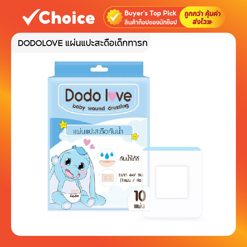 DODOLOVE แผ่นแปะสะดือเด็กทารก 10 แผ่น กันน้ำสำหรับอาบน้ำ ป้องกันน้ำเข้าแผล