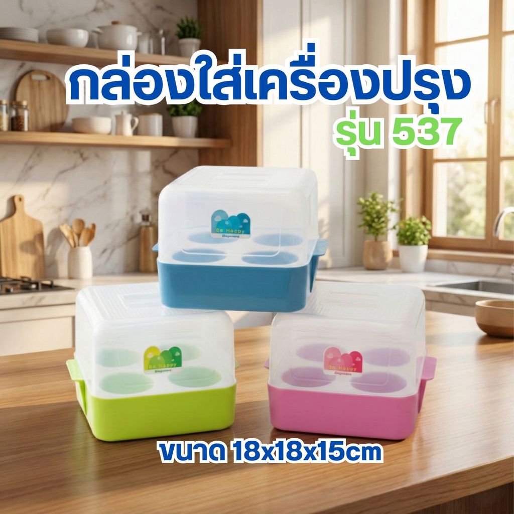 ที่ใส่เครื่องปรุง Code 537 มี 4 ช่อง ใช้สำหรับร้านอาหาร ใส่พวงพริก/เครื่องปรุง by Innotrend