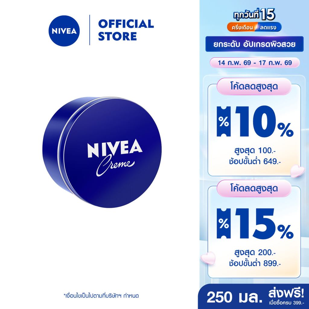 [สินค้าขายดี]นีเวีย มอยส์เจอร์ไรเซอร์ ครีมทาผิว ครีมบำรุงผิวสูตรเข้มข้น สำหรับผิวแห้ง 250 มล. NIVEA