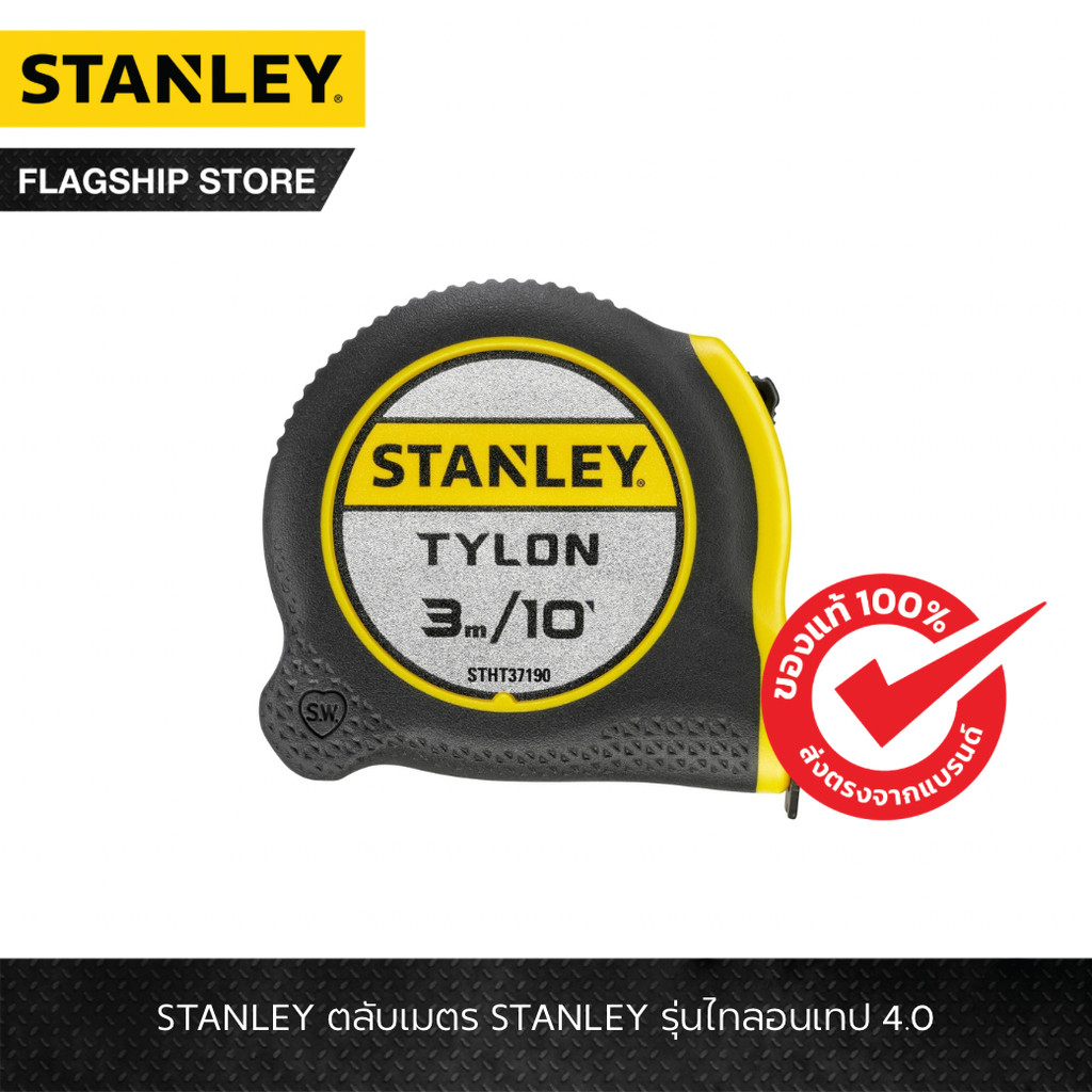 STANLEY ตลับเมตร STANLEY รุ่นไทลอนเทป 4.0