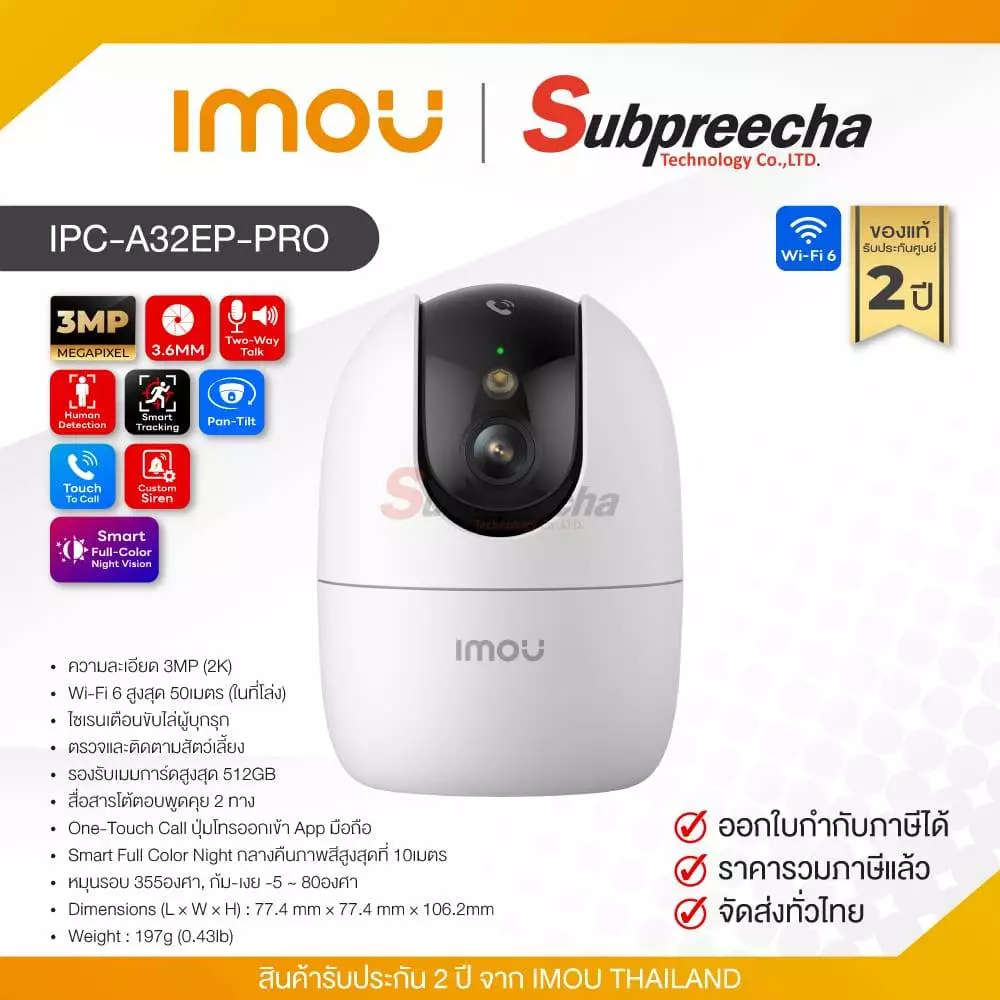 IPC-A32EP-PRO / IMOU กล้องวงจรปิด 3 MP (Lens3.6mm) (WiFi) Pan & Tilt