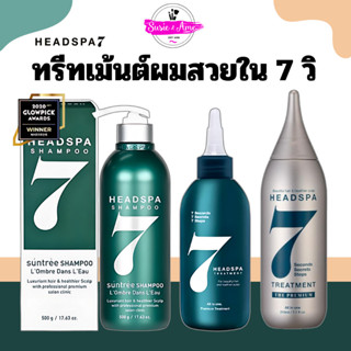 🌈🌈 Headspa 7 Shampoo / Treatment แชมพู / ทรีทเม้นท์