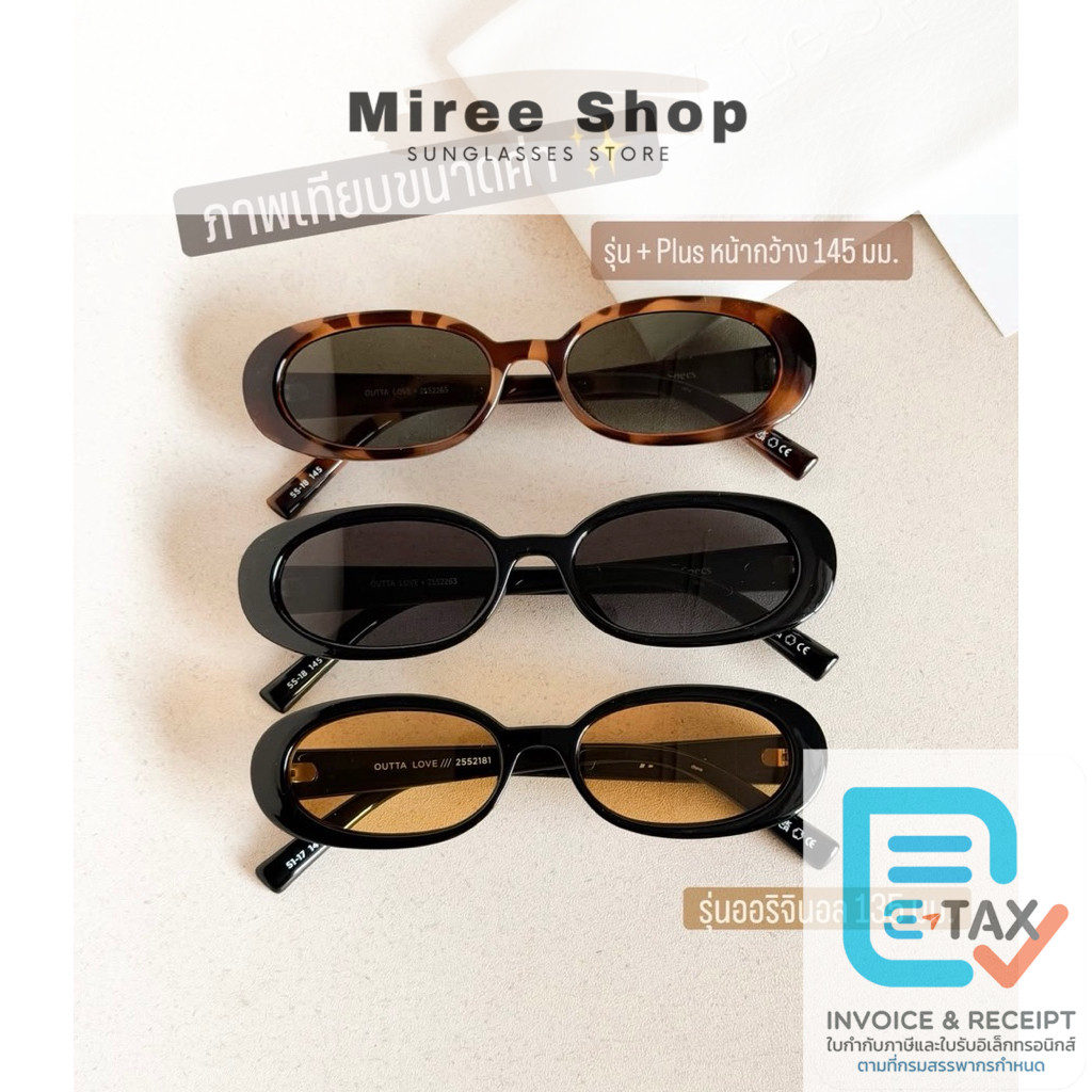 Le Specs Outta Love + Plus ตัวใหม่กว้างกว่าเดิม ของแท้ไม่ใช่สินค้าหิ้วนะค้า