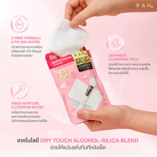RAN Cosmetic Speedy-Dry Brush Cleansing Pad 30g [5 Pads] รัน คลีนซิ่งแพดสำหรับทำความสะอาดแปรง และอุปกรณ์แต่งหน้า.
